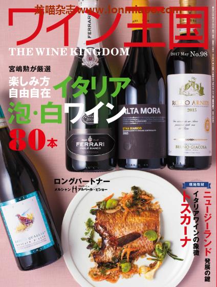 [日本版]ワイン王国 The Wine Kingdom 美酒王国杂志 No.98